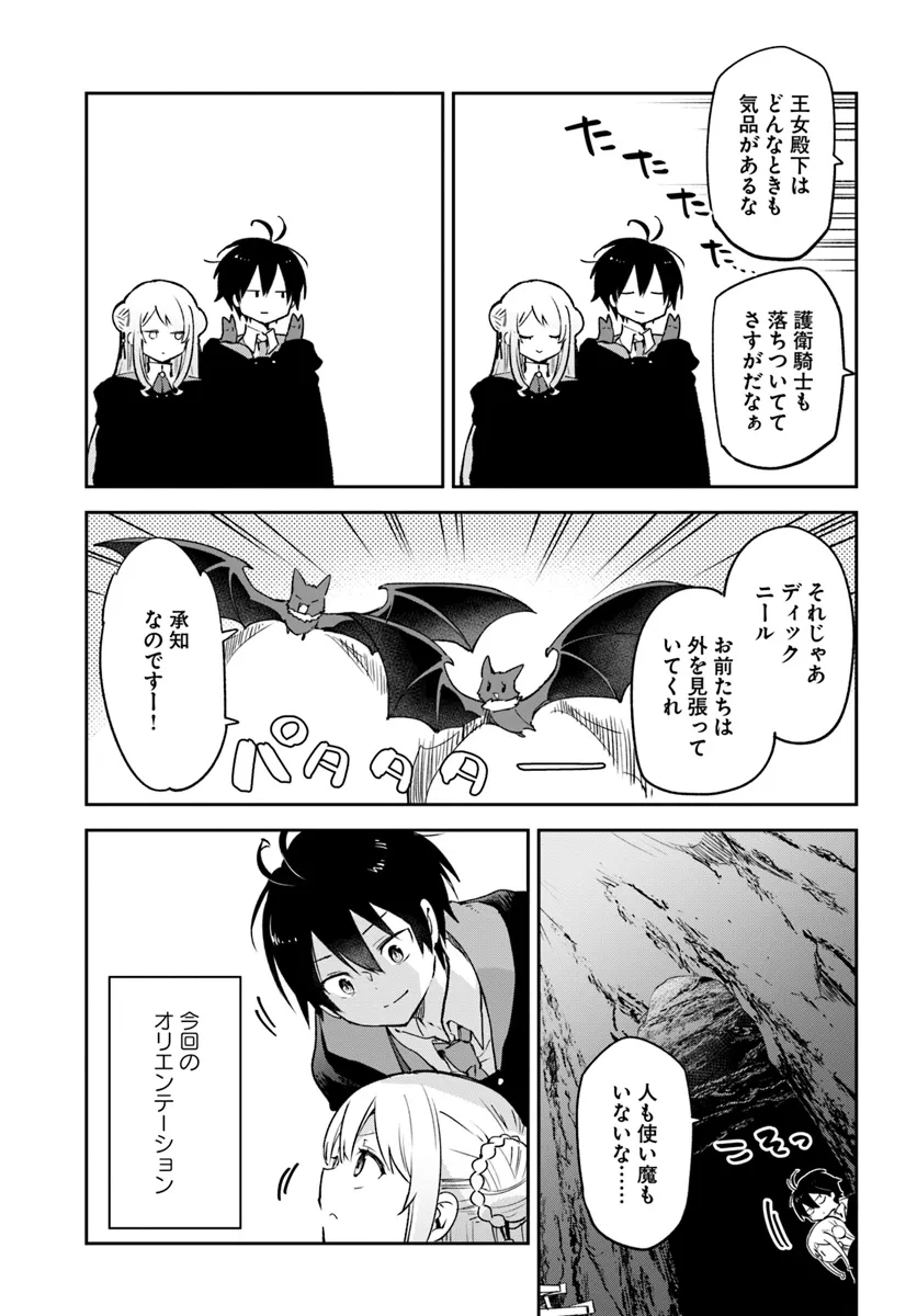 Henkyou Gurashi no Maou, Tensei shite Saikyou no Majutsushi ni naru - Aisarenagara Nariagaru Moto Maou wa, Ningen wo Shiritai Chap 38 - Next Chap 39