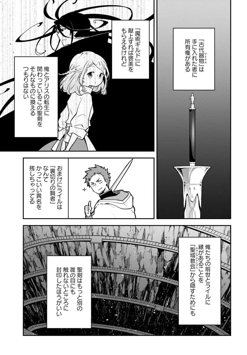 Henkyou Gurashi no Maou, Tensei shite Saikyou no Majutsushi ni naru - Aisarenagara Nariagaru Moto Maou wa, Ningen wo Shiritai Chap 38 - Next Chap 39