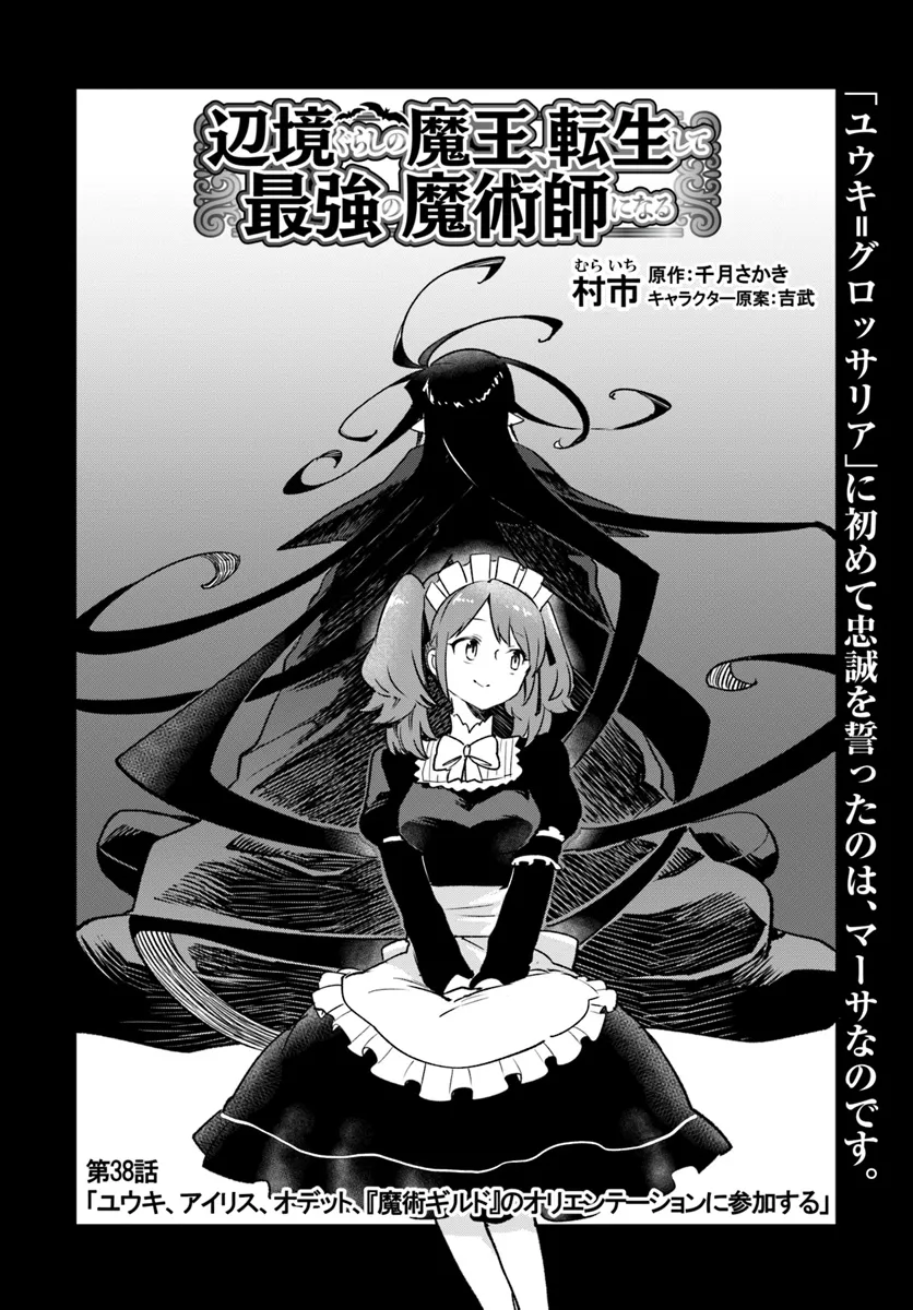 Henkyou Gurashi no Maou, Tensei shite Saikyou no Majutsushi ni naru - Aisarenagara Nariagaru Moto Maou wa, Ningen wo Shiritai Chap 38 - Next Chap 39