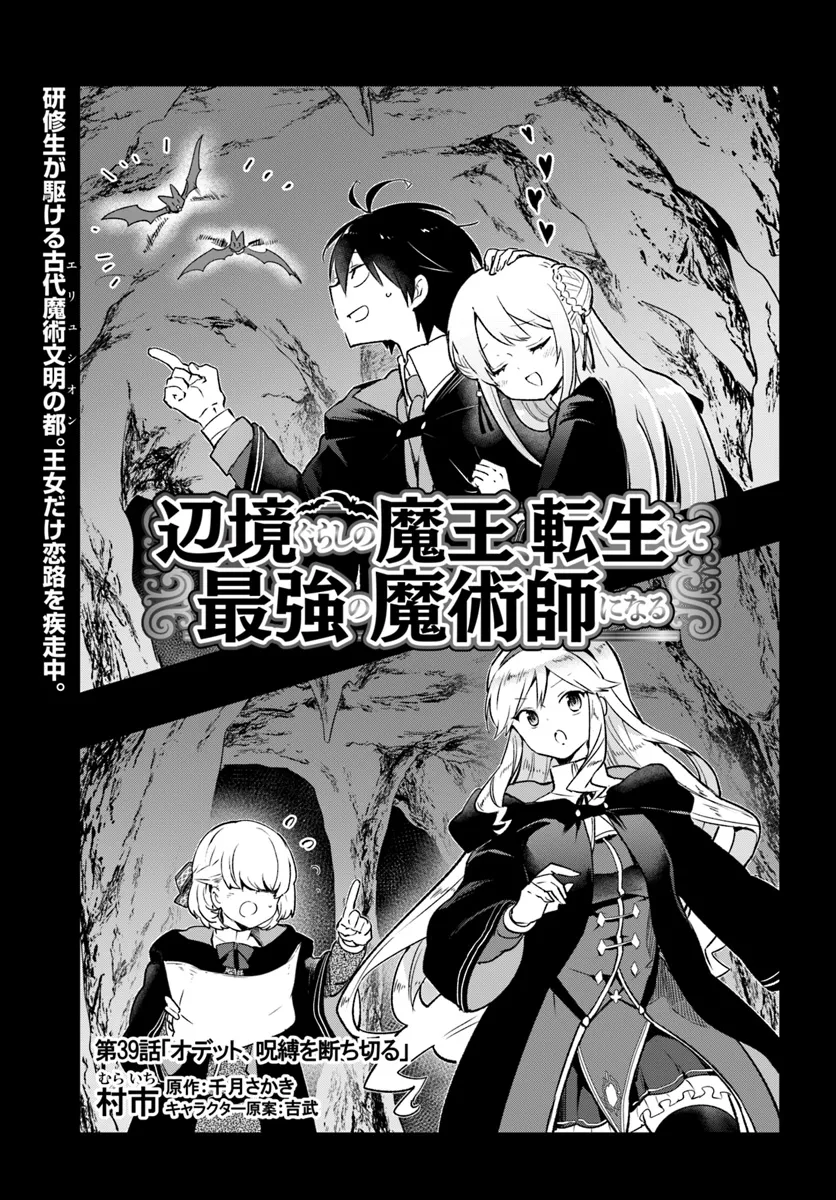 Henkyou Gurashi no Maou, Tensei shite Saikyou no Majutsushi ni naru - Aisarenagara Nariagaru Moto Maou wa, Ningen wo Shiritai Chap 39 - Next Chap 40