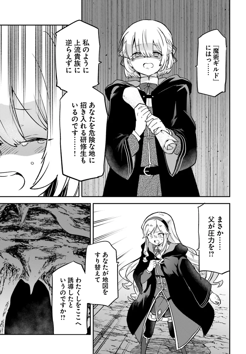 Henkyou Gurashi no Maou, Tensei shite Saikyou no Majutsushi ni naru - Aisarenagara Nariagaru Moto Maou wa, Ningen wo Shiritai Chap 39 - Next Chap 40