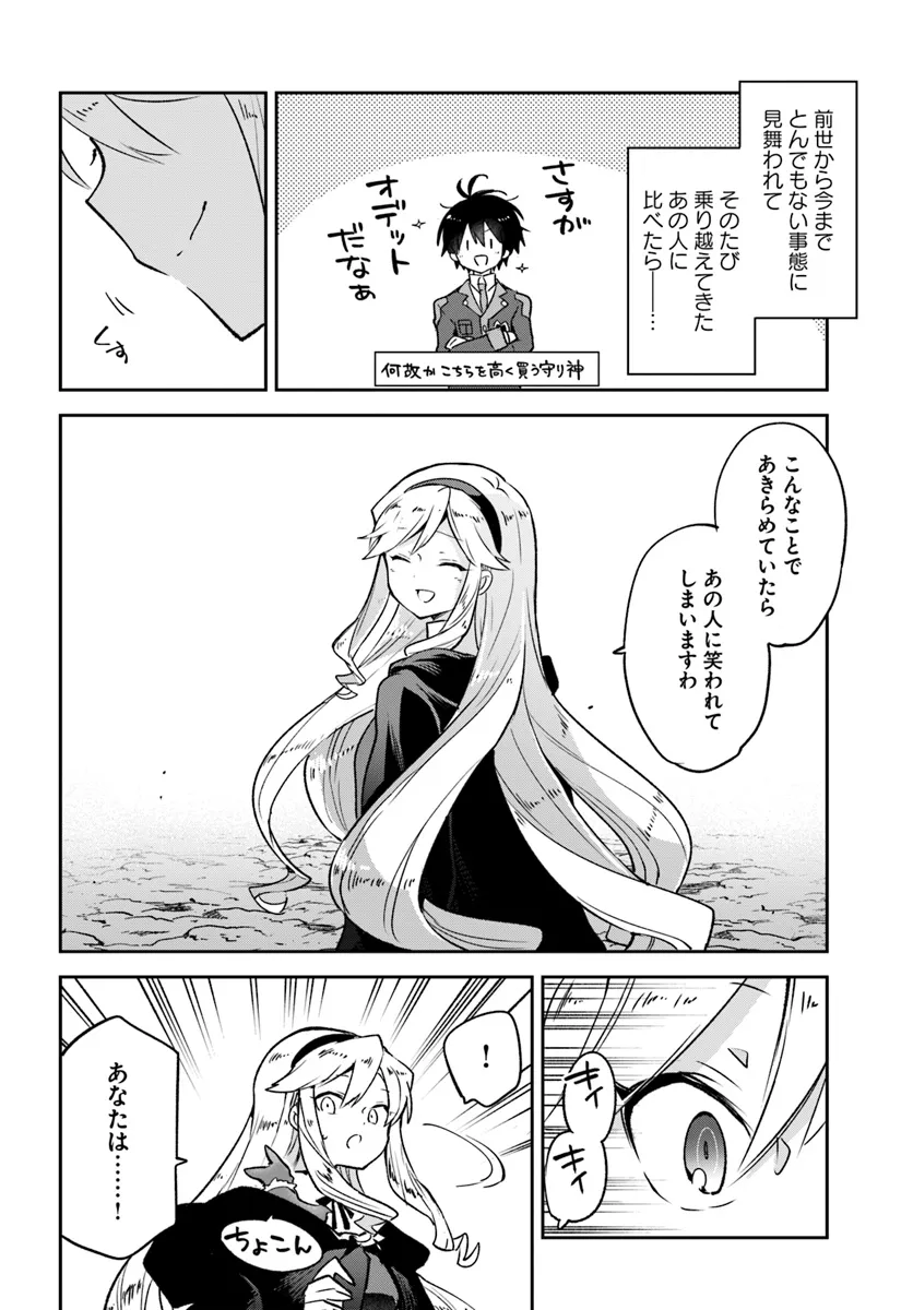 Henkyou Gurashi no Maou, Tensei shite Saikyou no Majutsushi ni naru - Aisarenagara Nariagaru Moto Maou wa, Ningen wo Shiritai Chap 39 - Next Chap 40