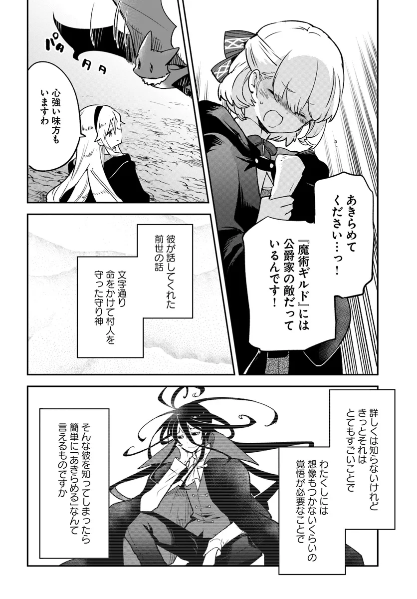 Henkyou Gurashi no Maou, Tensei shite Saikyou no Majutsushi ni naru - Aisarenagara Nariagaru Moto Maou wa, Ningen wo Shiritai Chap 39 - Next Chap 40