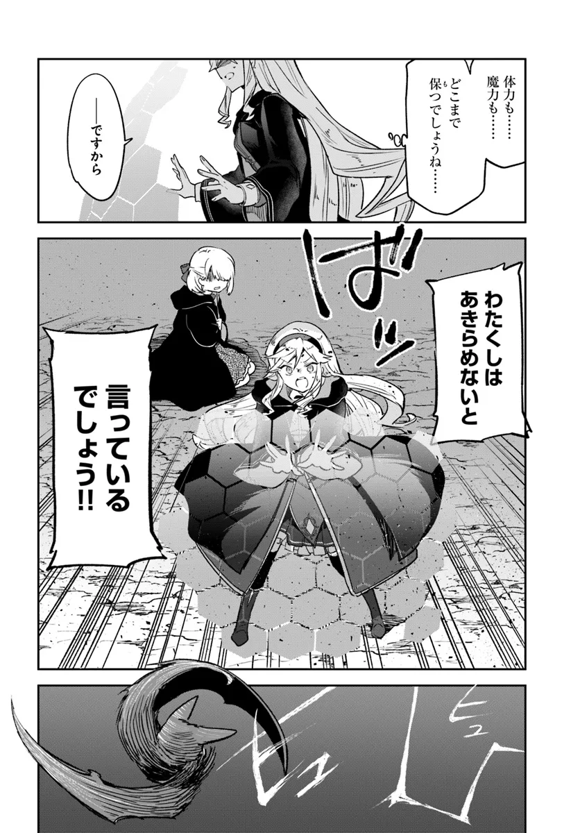 Henkyou Gurashi no Maou, Tensei shite Saikyou no Majutsushi ni naru - Aisarenagara Nariagaru Moto Maou wa, Ningen wo Shiritai Chap 39 - Next Chap 40