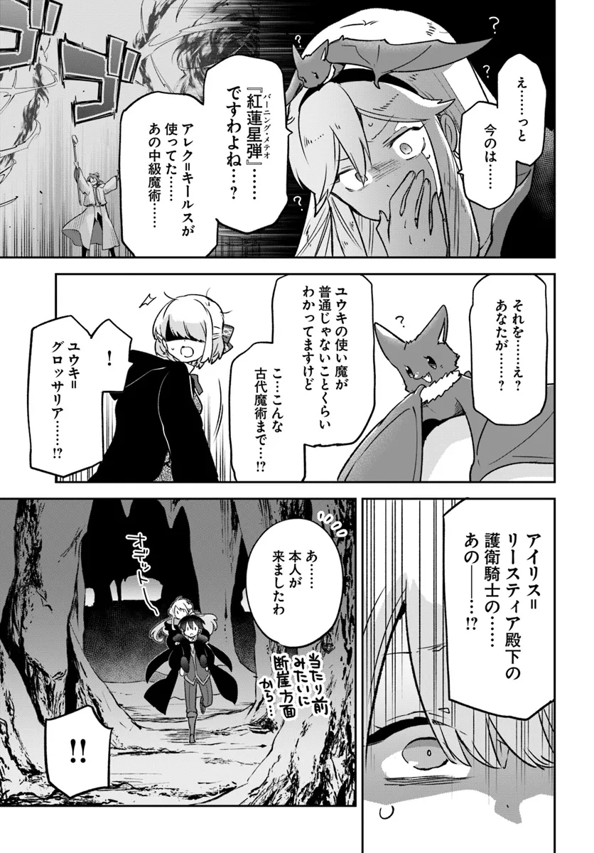 Henkyou Gurashi no Maou, Tensei shite Saikyou no Majutsushi ni naru - Aisarenagara Nariagaru Moto Maou wa, Ningen wo Shiritai Chap 39 - Next Chap 40