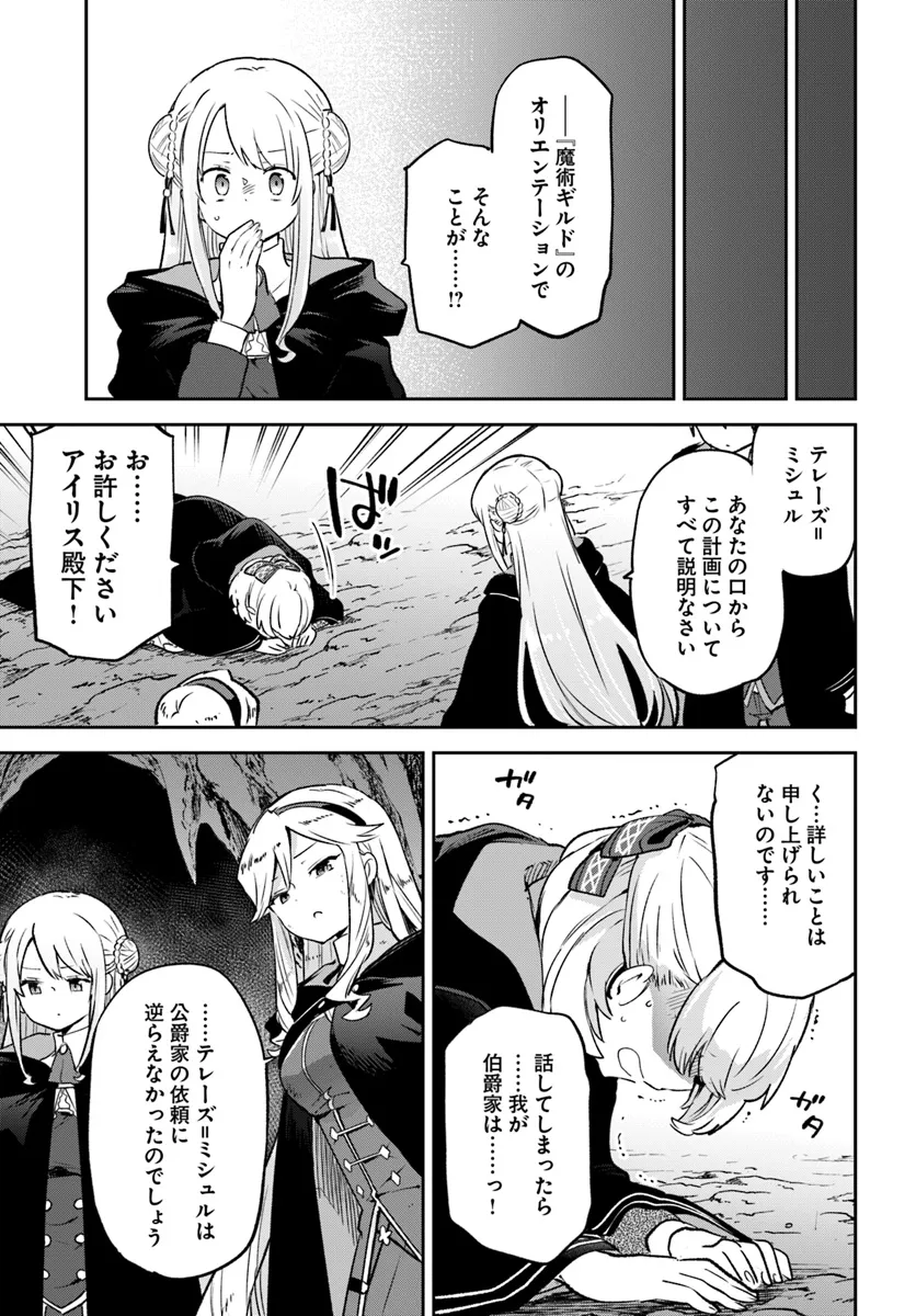 Henkyou Gurashi no Maou, Tensei shite Saikyou no Majutsushi ni naru - Aisarenagara Nariagaru Moto Maou wa, Ningen wo Shiritai Chap 39 - Next Chap 40