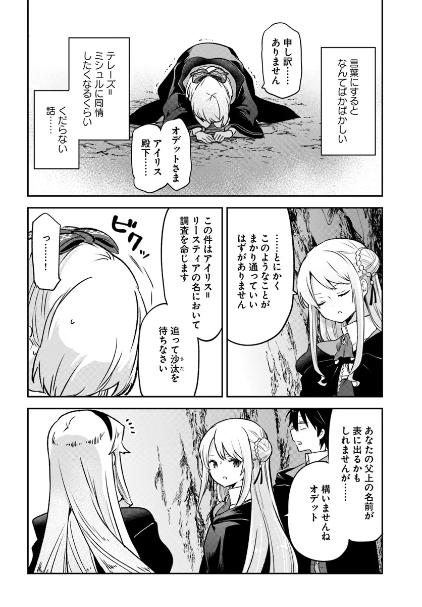 Henkyou Gurashi no Maou, Tensei shite Saikyou no Majutsushi ni naru - Aisarenagara Nariagaru Moto Maou wa, Ningen wo Shiritai Chap 39 - Next Chap 40