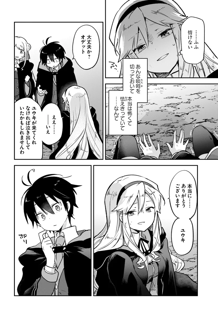 Henkyou Gurashi no Maou, Tensei shite Saikyou no Majutsushi ni naru - Aisarenagara Nariagaru Moto Maou wa, Ningen wo Shiritai Chap 39 - Next Chap 40