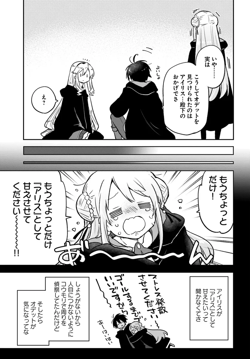 Henkyou Gurashi no Maou, Tensei shite Saikyou no Majutsushi ni naru - Aisarenagara Nariagaru Moto Maou wa, Ningen wo Shiritai Chap 39 - Next Chap 40