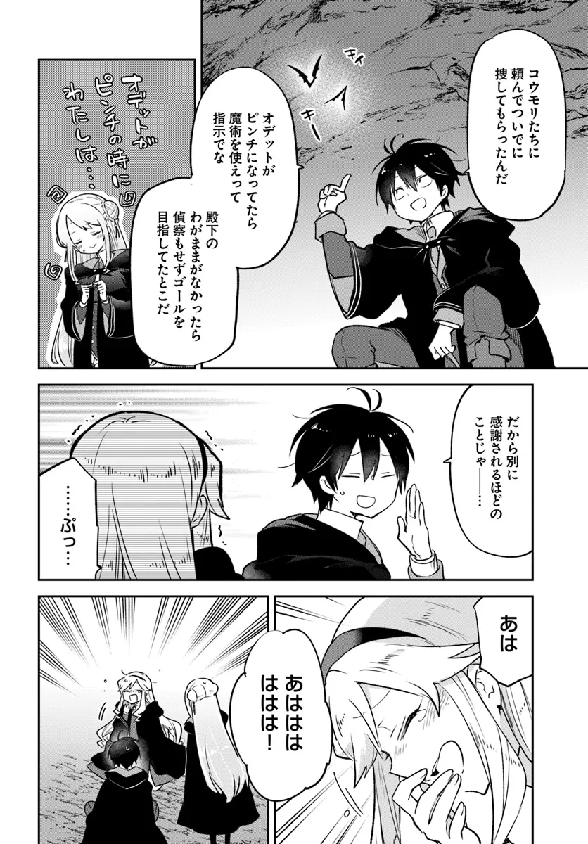 Henkyou Gurashi no Maou, Tensei shite Saikyou no Majutsushi ni naru - Aisarenagara Nariagaru Moto Maou wa, Ningen wo Shiritai Chap 39 - Next Chap 40