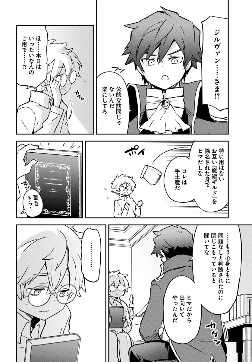 Henkyou Gurashi no Maou, Tensei shite Saikyou no Majutsushi ni naru - Aisarenagara Nariagaru Moto Maou wa, Ningen wo Shiritai Chap 40 - Next Chap 41