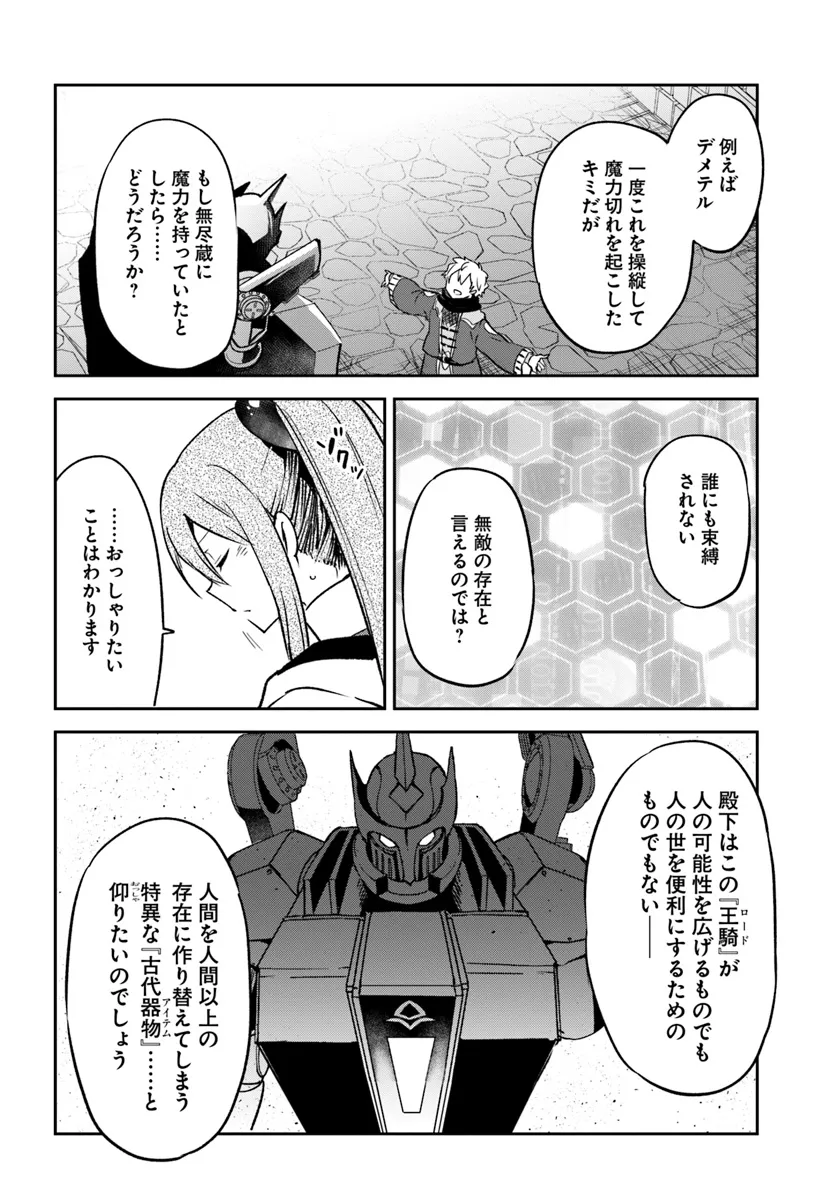 Henkyou Gurashi no Maou, Tensei shite Saikyou no Majutsushi ni naru - Aisarenagara Nariagaru Moto Maou wa, Ningen wo Shiritai Chap 40 - Next Chap 41