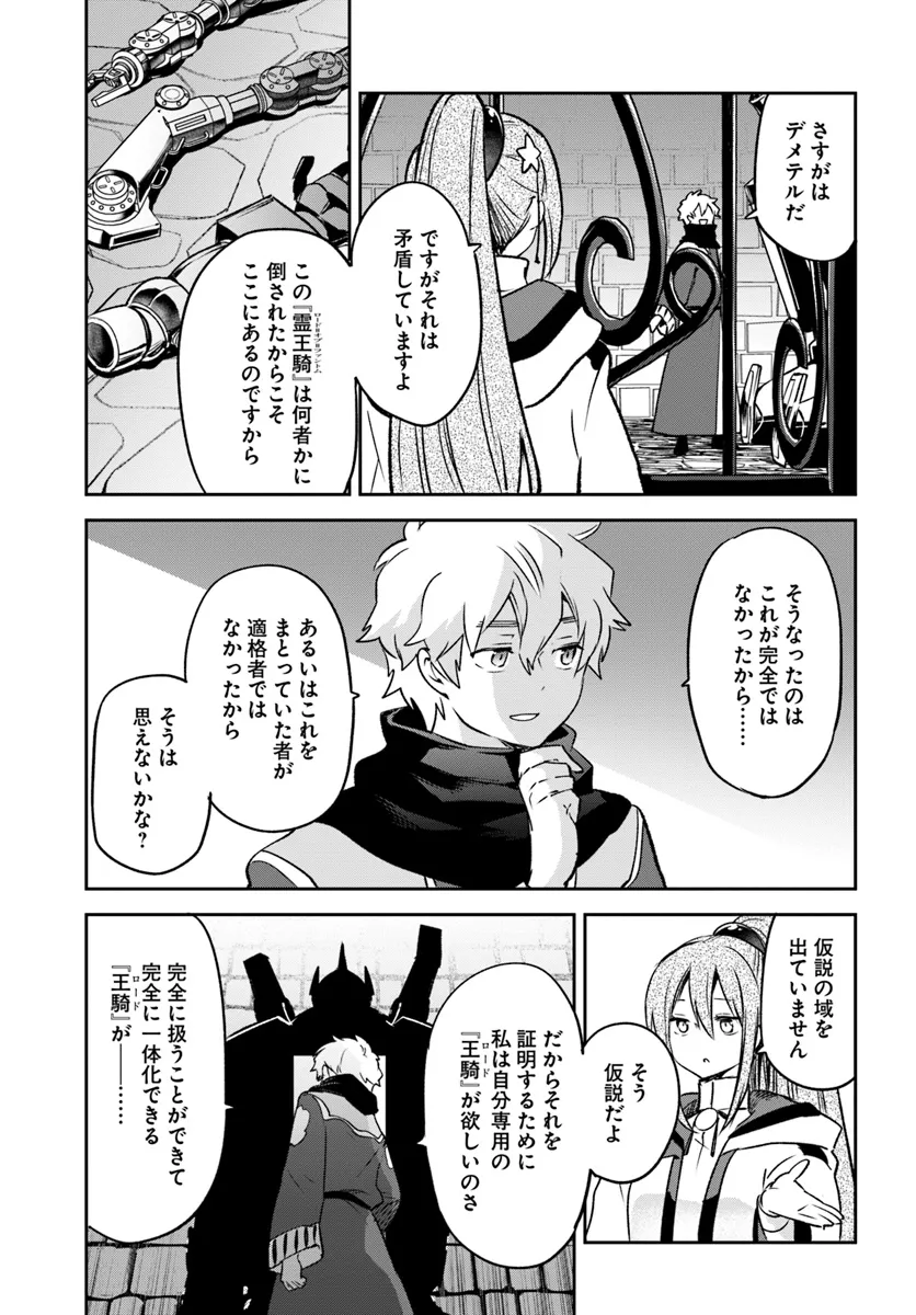 Henkyou Gurashi no Maou, Tensei shite Saikyou no Majutsushi ni naru - Aisarenagara Nariagaru Moto Maou wa, Ningen wo Shiritai Chap 40 - Next Chap 41