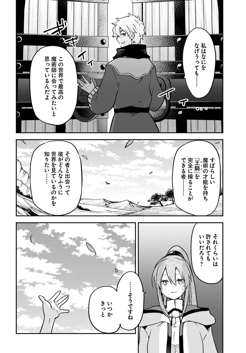 Henkyou Gurashi no Maou, Tensei shite Saikyou no Majutsushi ni naru - Aisarenagara Nariagaru Moto Maou wa, Ningen wo Shiritai Chap 40 - Next Chap 41