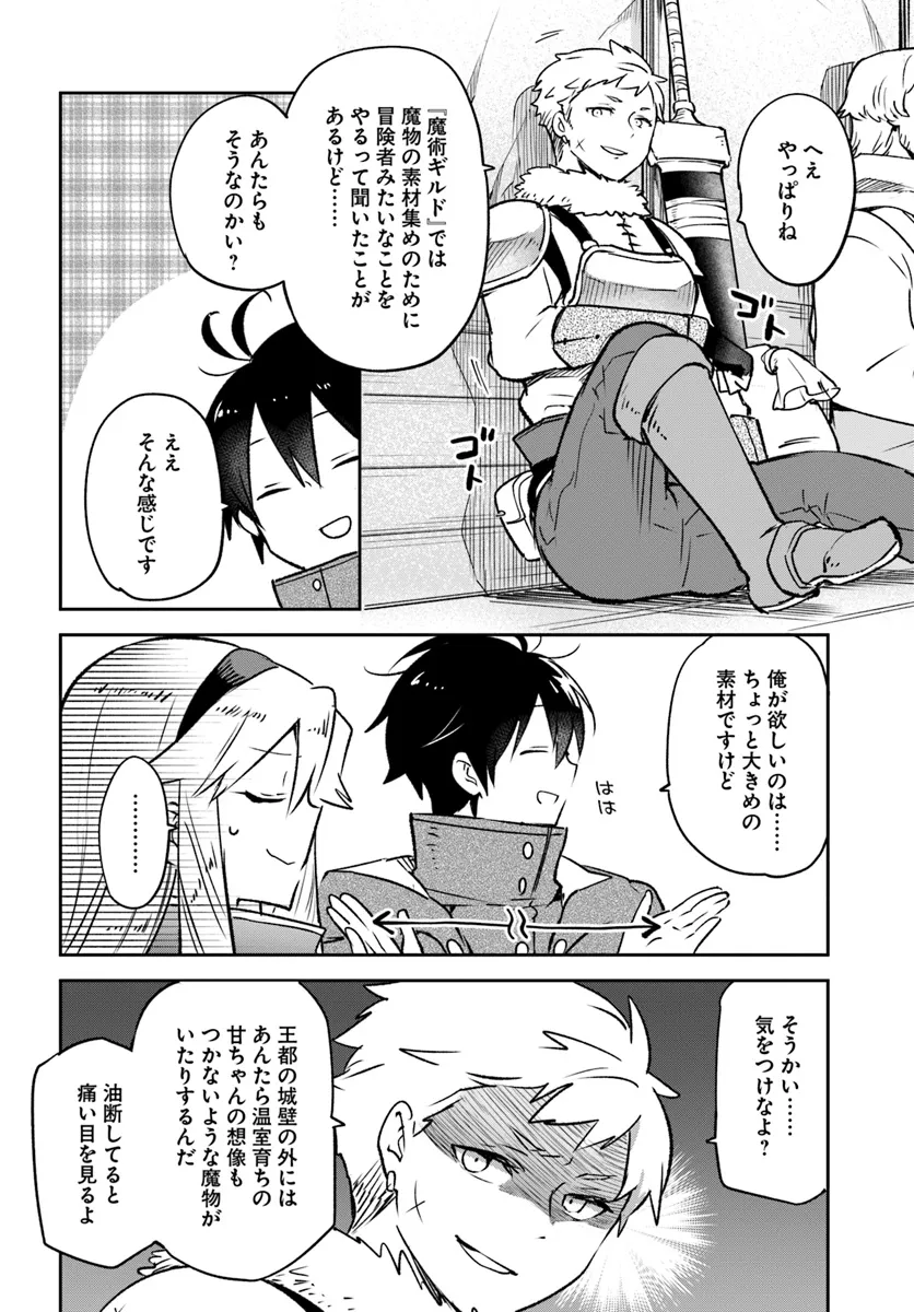 Henkyou Gurashi no Maou, Tensei shite Saikyou no Majutsushi ni naru - Aisarenagara Nariagaru Moto Maou wa, Ningen wo Shiritai Chap 40 - Next Chap 41