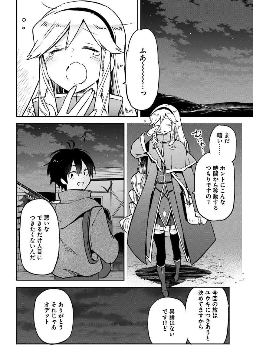 Henkyou Gurashi no Maou, Tensei shite Saikyou no Majutsushi ni naru - Aisarenagara Nariagaru Moto Maou wa, Ningen wo Shiritai Chap 40 - Next Chap 41