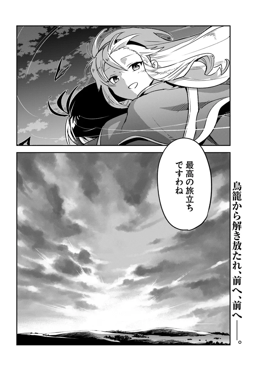 Henkyou Gurashi no Maou, Tensei shite Saikyou no Majutsushi ni naru - Aisarenagara Nariagaru Moto Maou wa, Ningen wo Shiritai Chap 40 - Next Chap 41