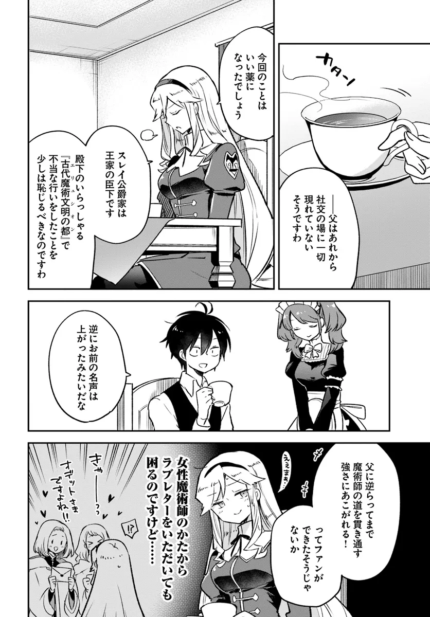 Henkyou Gurashi no Maou, Tensei shite Saikyou no Majutsushi ni naru - Aisarenagara Nariagaru Moto Maou wa, Ningen wo Shiritai Chap 40 - Next Chap 41