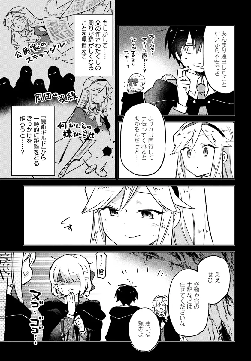 Henkyou Gurashi no Maou, Tensei shite Saikyou no Majutsushi ni naru - Aisarenagara Nariagaru Moto Maou wa, Ningen wo Shiritai Chap 40 - Next Chap 41