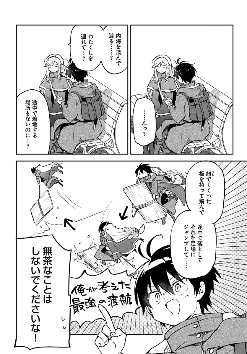 Henkyou Gurashi no Maou, Tensei shite Saikyou no Majutsushi ni naru - Aisarenagara Nariagaru Moto Maou wa, Ningen wo Shiritai Chap 41 - Next Chap 42