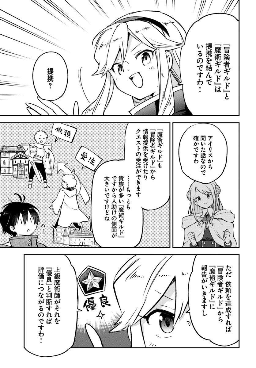 Henkyou Gurashi no Maou, Tensei shite Saikyou no Majutsushi ni naru - Aisarenagara Nariagaru Moto Maou wa, Ningen wo Shiritai Chap 41 - Next Chap 42