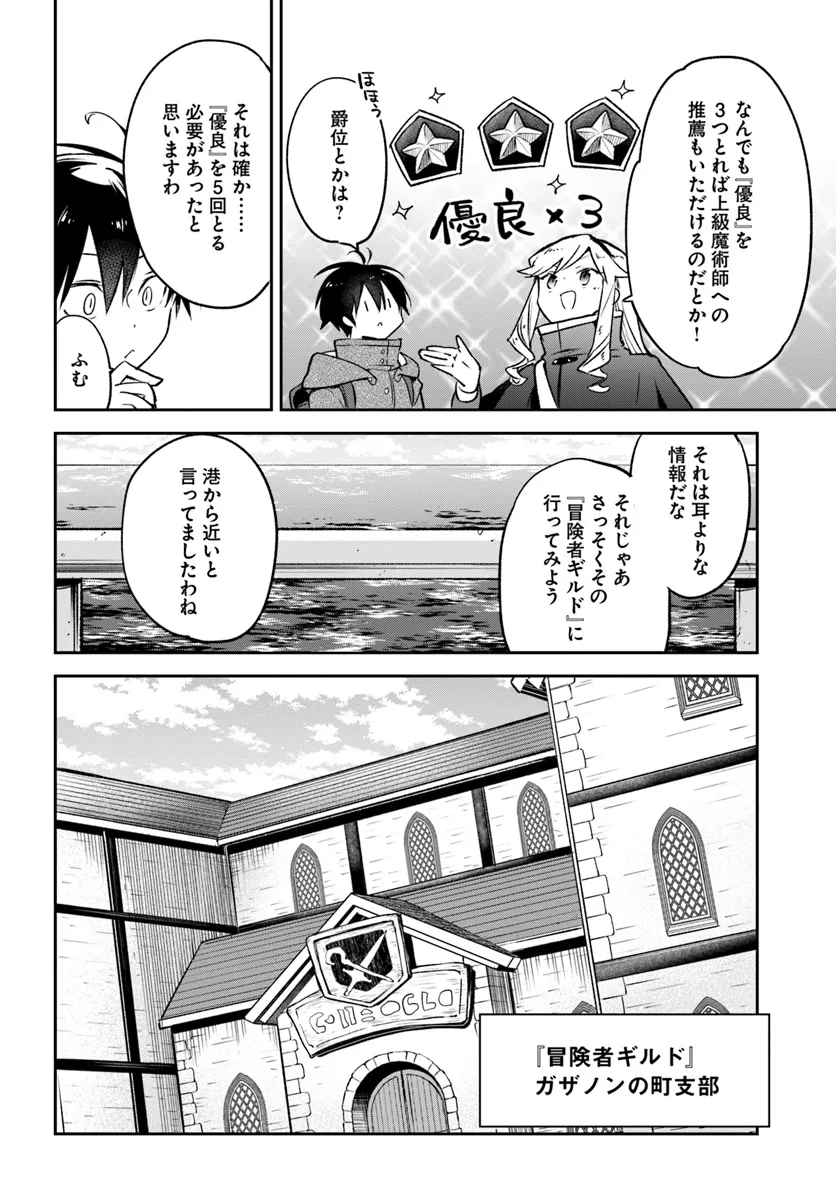 Henkyou Gurashi no Maou, Tensei shite Saikyou no Majutsushi ni naru - Aisarenagara Nariagaru Moto Maou wa, Ningen wo Shiritai Chap 41 - Next Chap 42