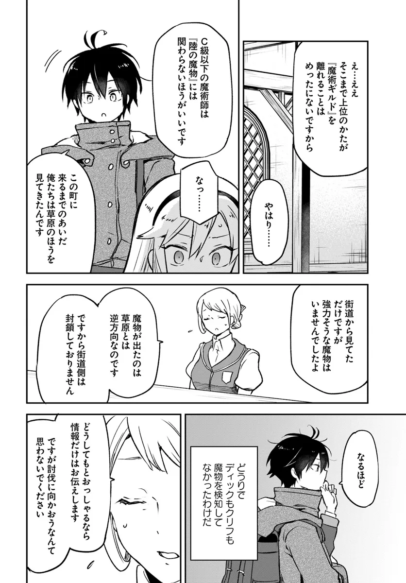 Henkyou Gurashi no Maou, Tensei shite Saikyou no Majutsushi ni naru - Aisarenagara Nariagaru Moto Maou wa, Ningen wo Shiritai Chap 41 - Next Chap 42