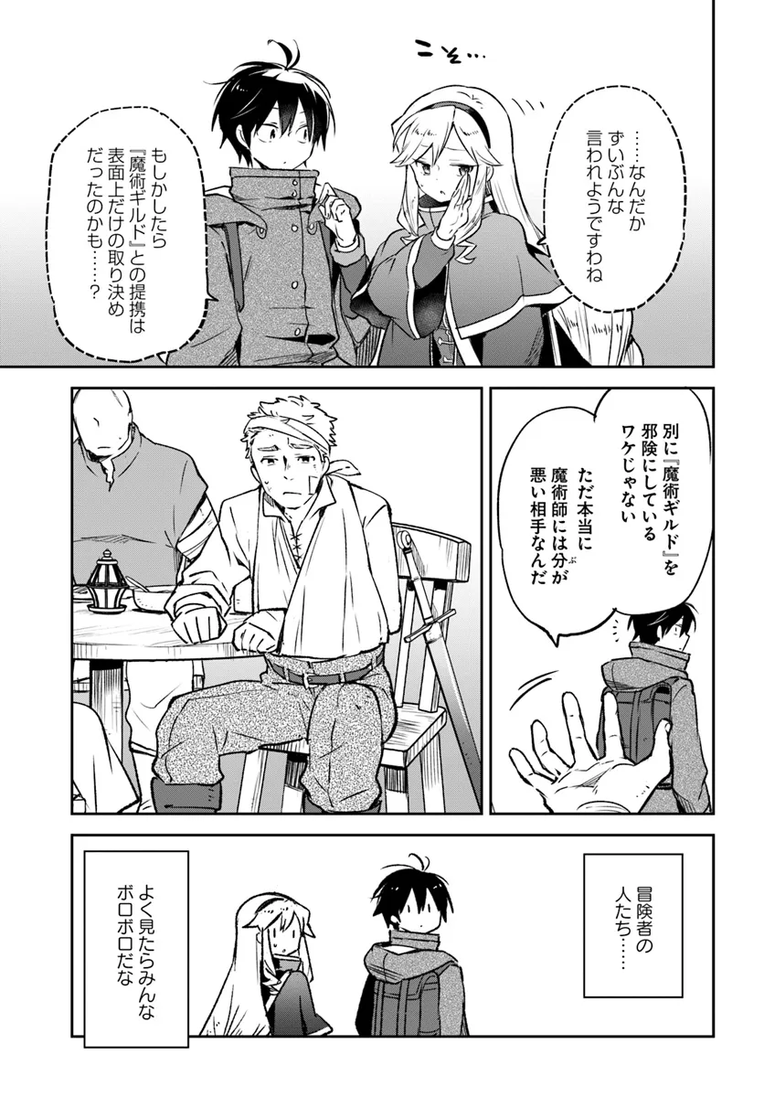 Henkyou Gurashi no Maou, Tensei shite Saikyou no Majutsushi ni naru - Aisarenagara Nariagaru Moto Maou wa, Ningen wo Shiritai Chap 41 - Next Chap 42