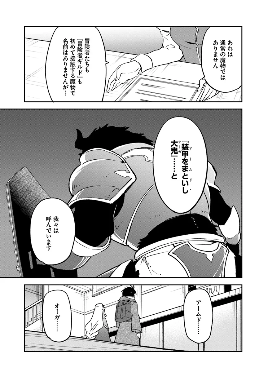 Henkyou Gurashi no Maou, Tensei shite Saikyou no Majutsushi ni naru - Aisarenagara Nariagaru Moto Maou wa, Ningen wo Shiritai Chap 41 - Next Chap 42