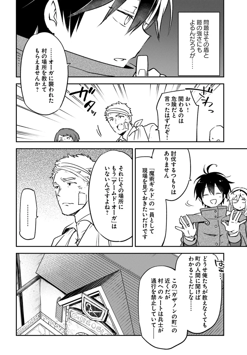 Henkyou Gurashi no Maou, Tensei shite Saikyou no Majutsushi ni naru - Aisarenagara Nariagaru Moto Maou wa, Ningen wo Shiritai Chap 41 - Next Chap 42