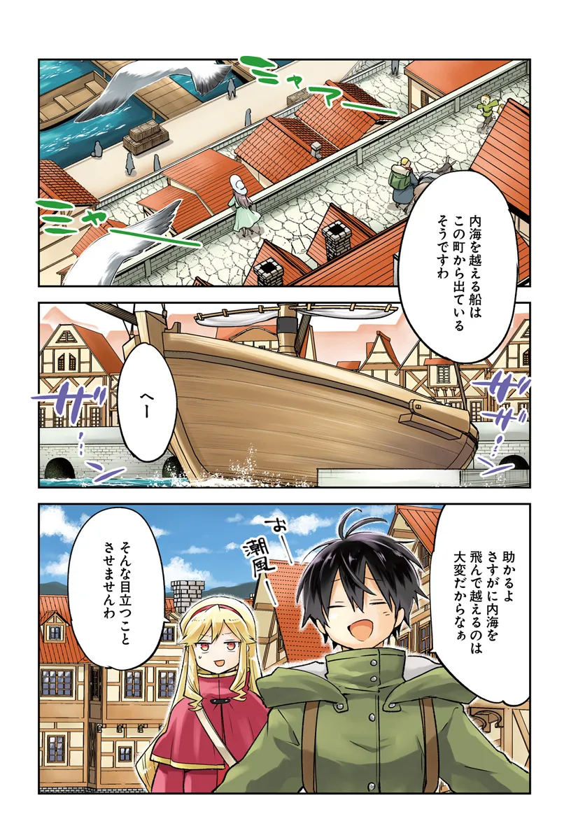 Henkyou Gurashi no Maou, Tensei shite Saikyou no Majutsushi ni naru - Aisarenagara Nariagaru Moto Maou wa, Ningen wo Shiritai Chap 41 - Next Chap 42