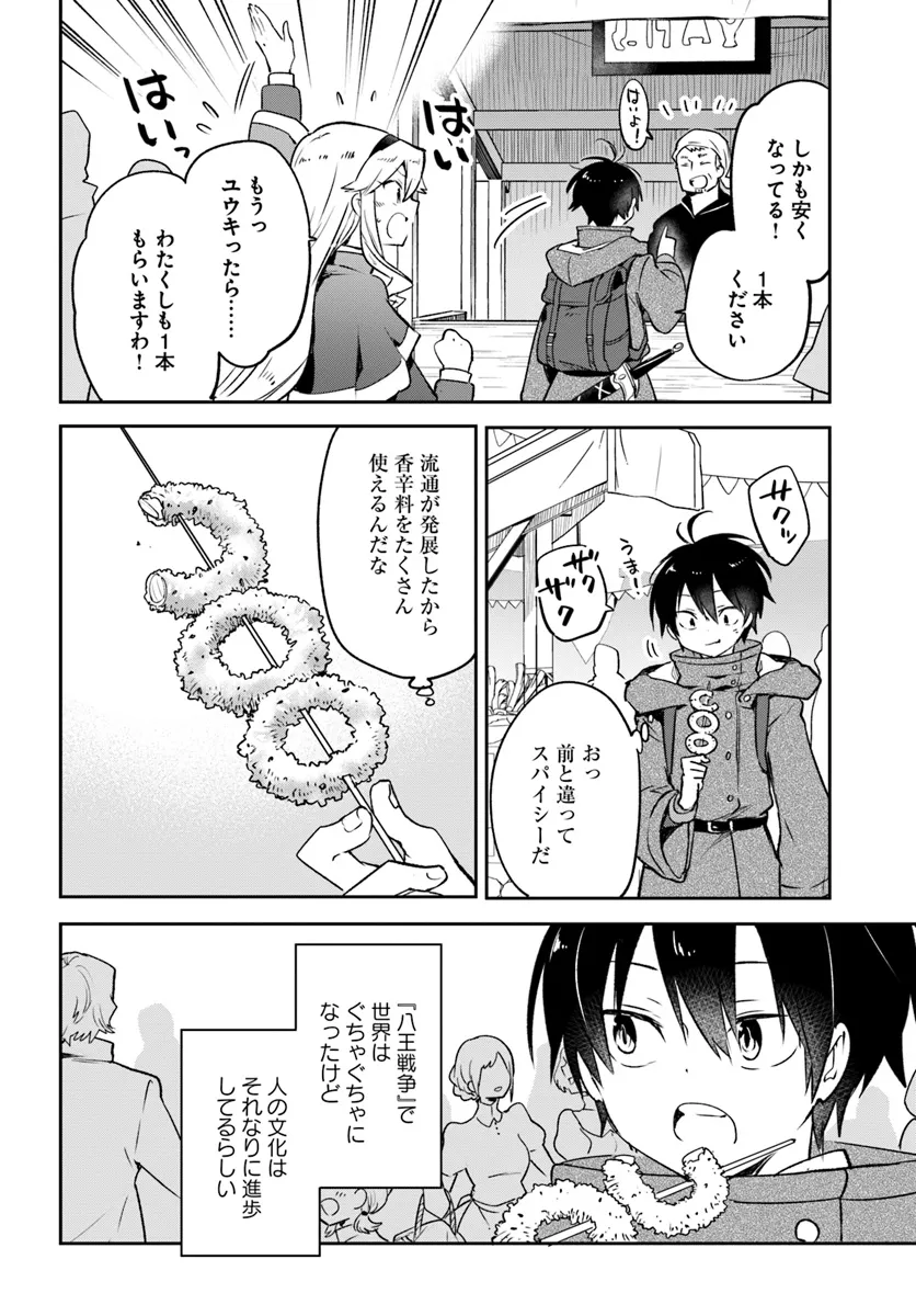 Henkyou Gurashi no Maou, Tensei shite Saikyou no Majutsushi ni naru - Aisarenagara Nariagaru Moto Maou wa, Ningen wo Shiritai Chap 41 - Next Chap 42