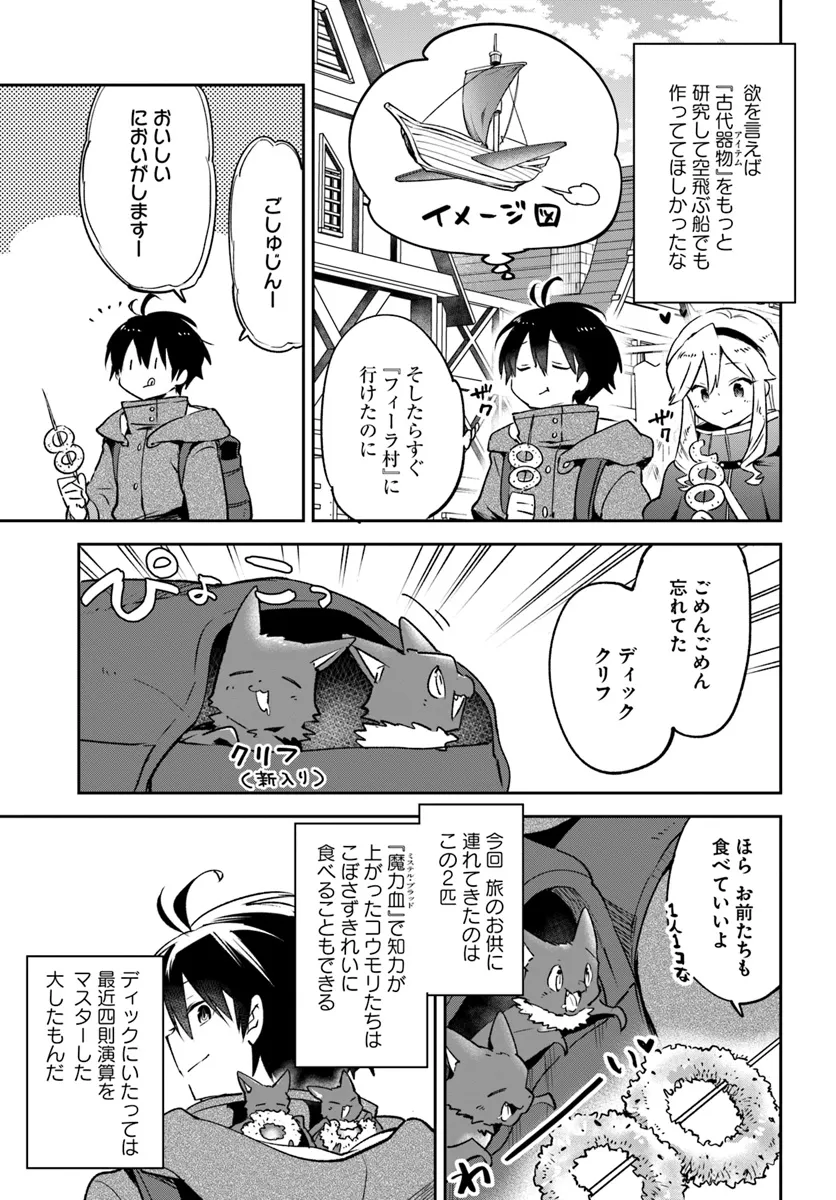 Henkyou Gurashi no Maou, Tensei shite Saikyou no Majutsushi ni naru - Aisarenagara Nariagaru Moto Maou wa, Ningen wo Shiritai Chap 41 - Next Chap 42