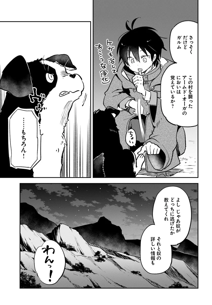 Henkyou Gurashi no Maou, Tensei shite Saikyou no Majutsushi ni naru - Aisarenagara Nariagaru Moto Maou wa, Ningen wo Shiritai Chap 42 - Next Chap 43