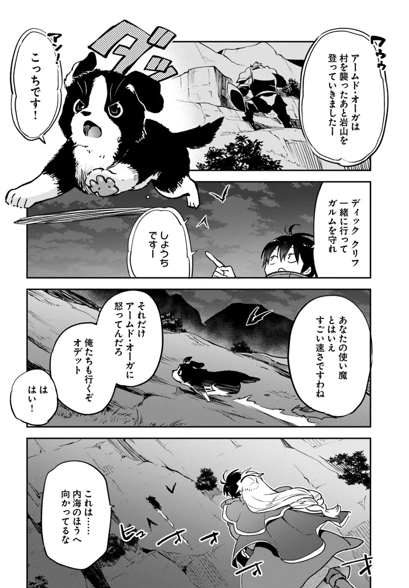 Henkyou Gurashi no Maou, Tensei shite Saikyou no Majutsushi ni naru - Aisarenagara Nariagaru Moto Maou wa, Ningen wo Shiritai Chap 42 - Next Chap 43
