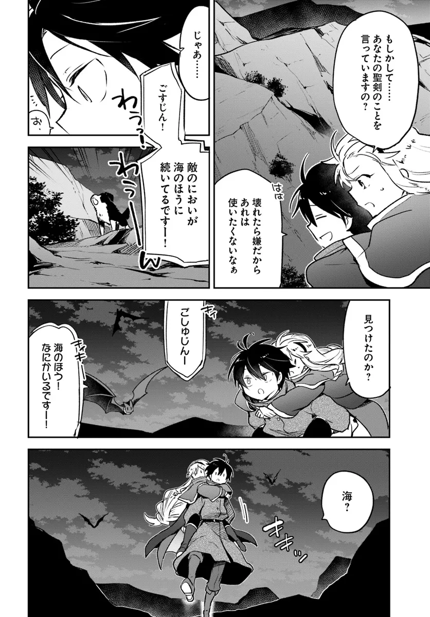 Henkyou Gurashi no Maou, Tensei shite Saikyou no Majutsushi ni naru - Aisarenagara Nariagaru Moto Maou wa, Ningen wo Shiritai Chap 42 - Next Chap 43