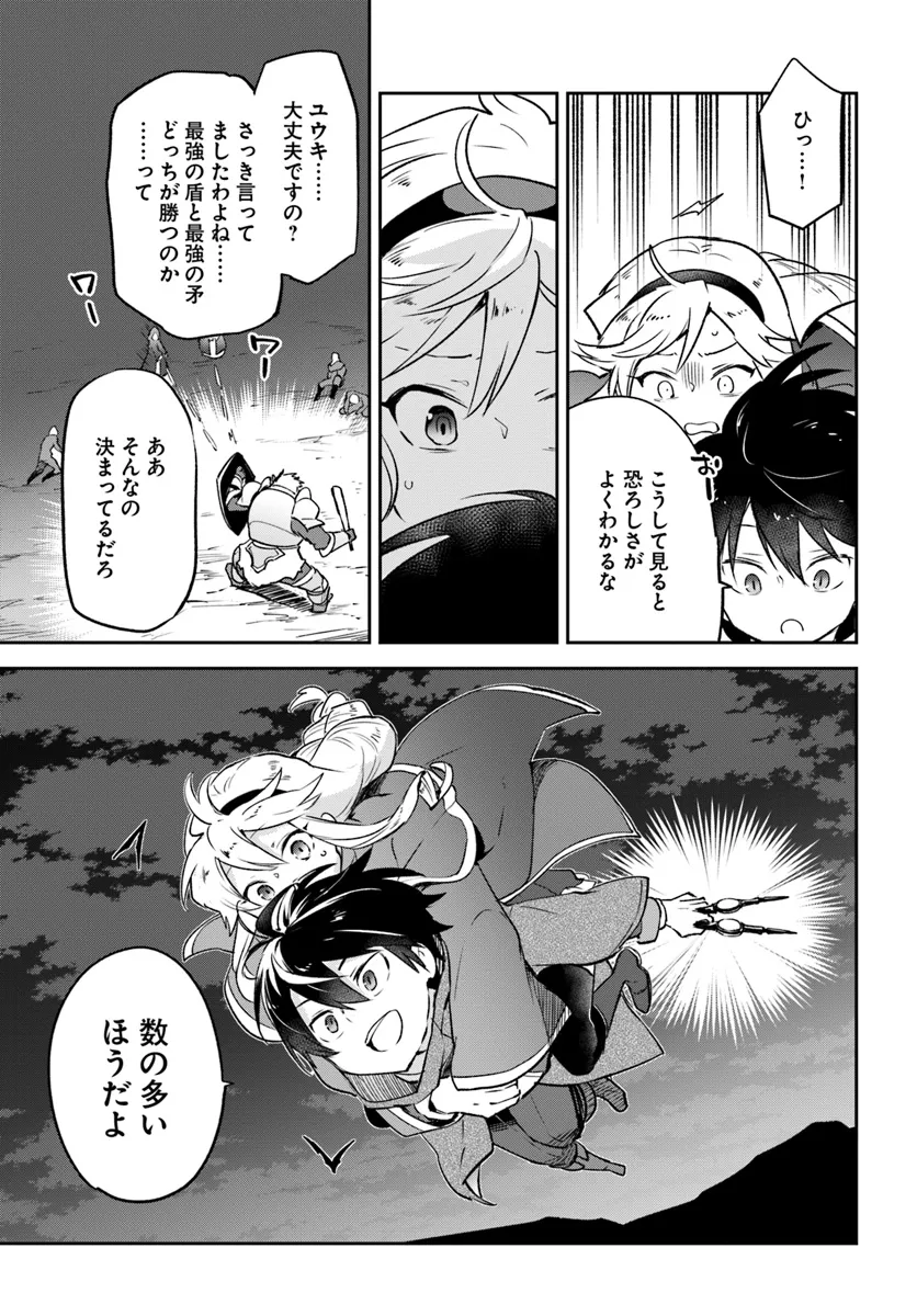 Henkyou Gurashi no Maou, Tensei shite Saikyou no Majutsushi ni naru - Aisarenagara Nariagaru Moto Maou wa, Ningen wo Shiritai Chap 42 - Next Chap 43