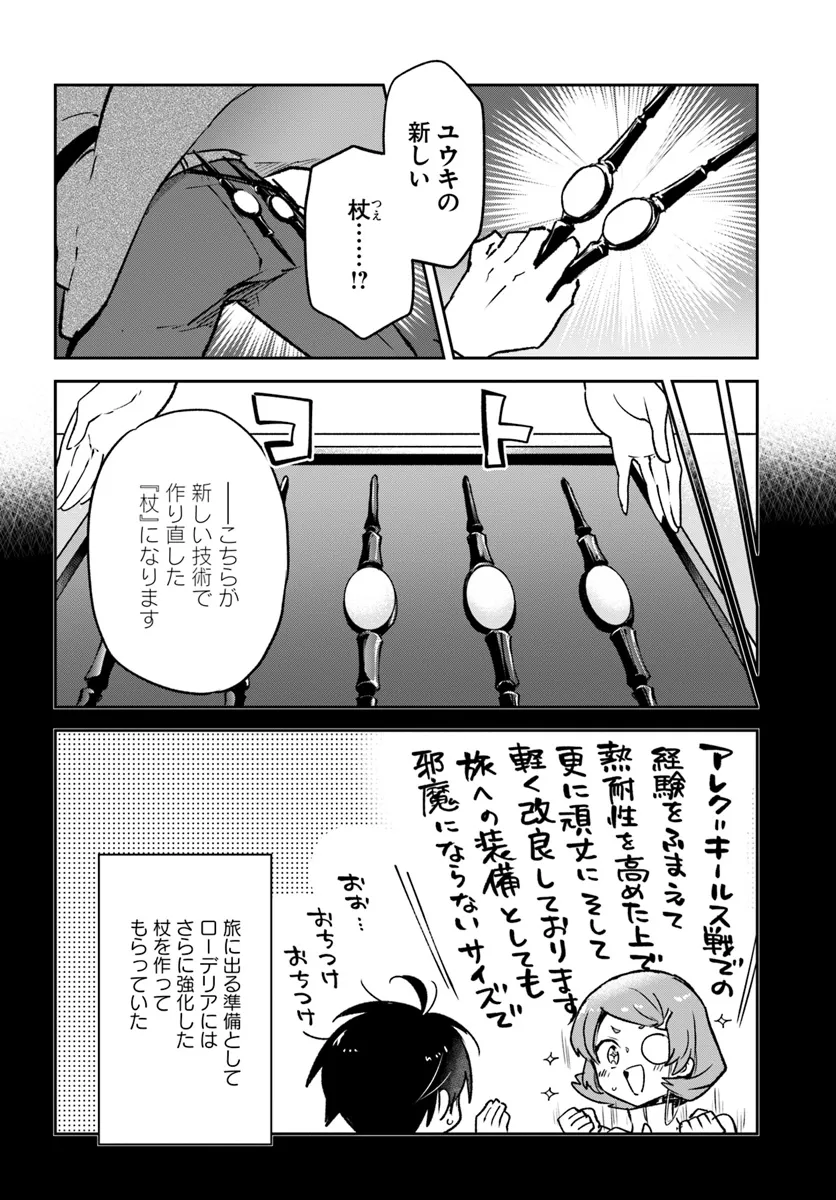 Henkyou Gurashi no Maou, Tensei shite Saikyou no Majutsushi ni naru - Aisarenagara Nariagaru Moto Maou wa, Ningen wo Shiritai Chap 42 - Next Chap 43