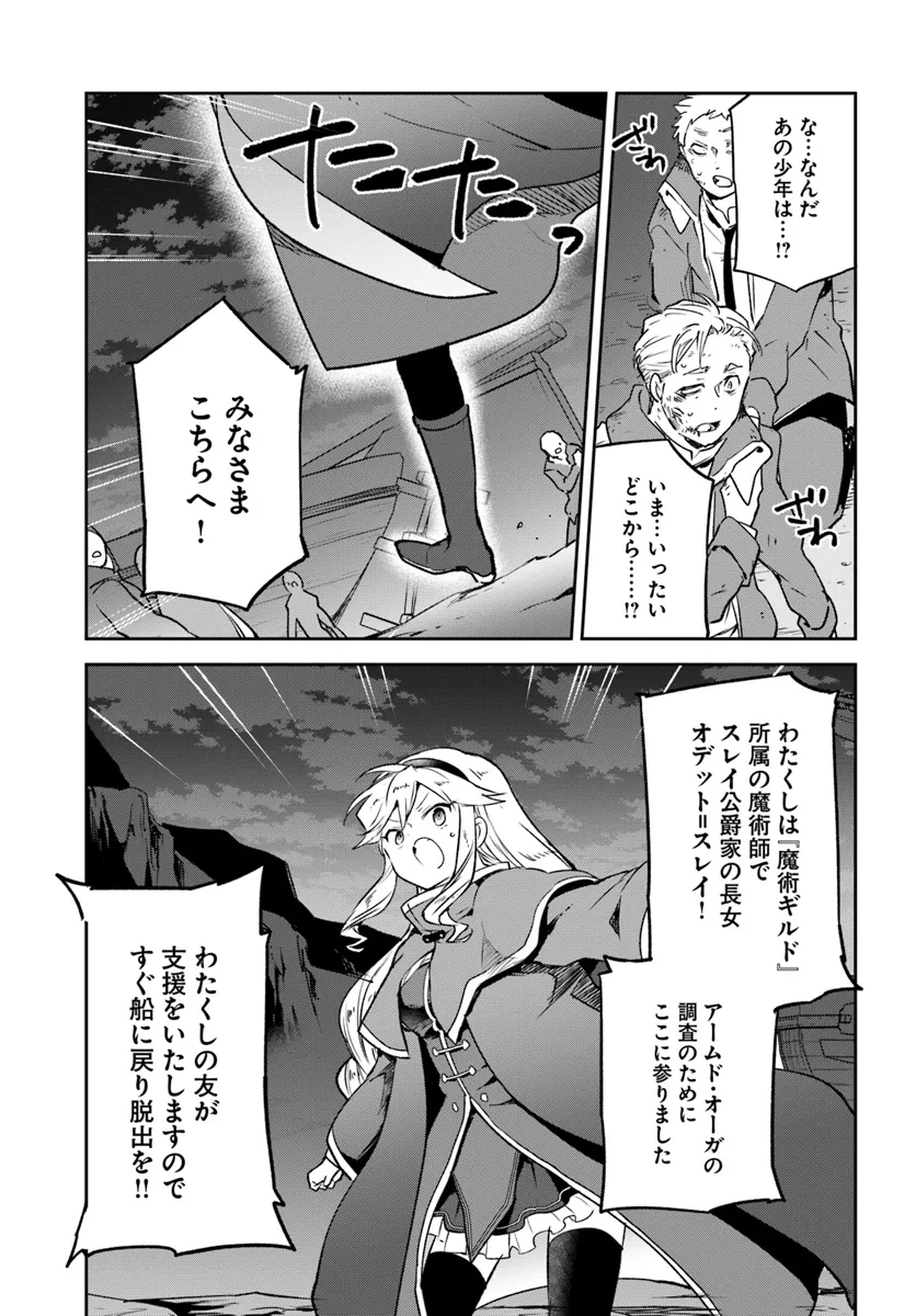 Henkyou Gurashi no Maou, Tensei shite Saikyou no Majutsushi ni naru - Aisarenagara Nariagaru Moto Maou wa, Ningen wo Shiritai Chap 42 - Next Chap 43