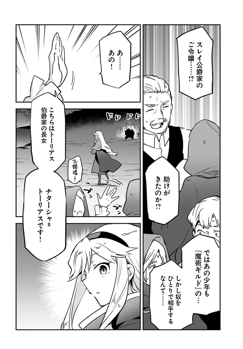 Henkyou Gurashi no Maou, Tensei shite Saikyou no Majutsushi ni naru - Aisarenagara Nariagaru Moto Maou wa, Ningen wo Shiritai Chap 42 - Next Chap 43