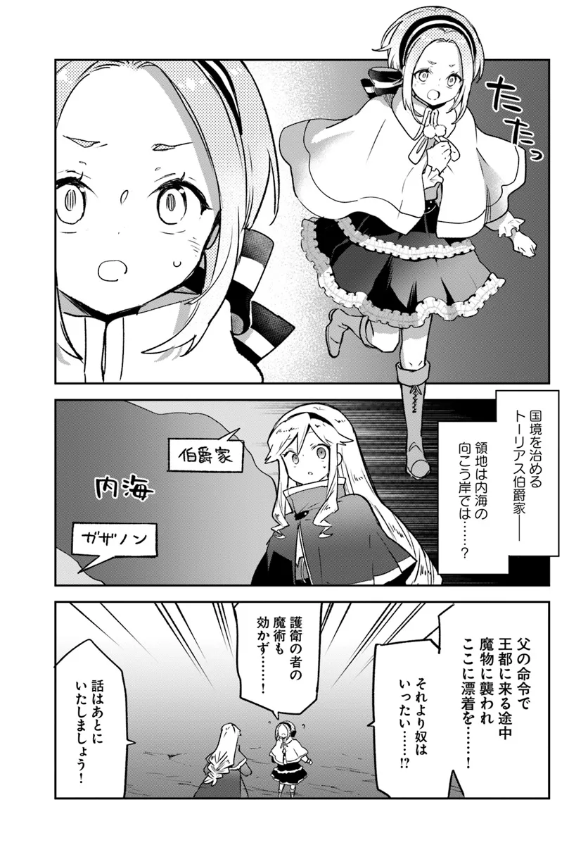 Henkyou Gurashi no Maou, Tensei shite Saikyou no Majutsushi ni naru - Aisarenagara Nariagaru Moto Maou wa, Ningen wo Shiritai Chap 42 - Next Chap 43