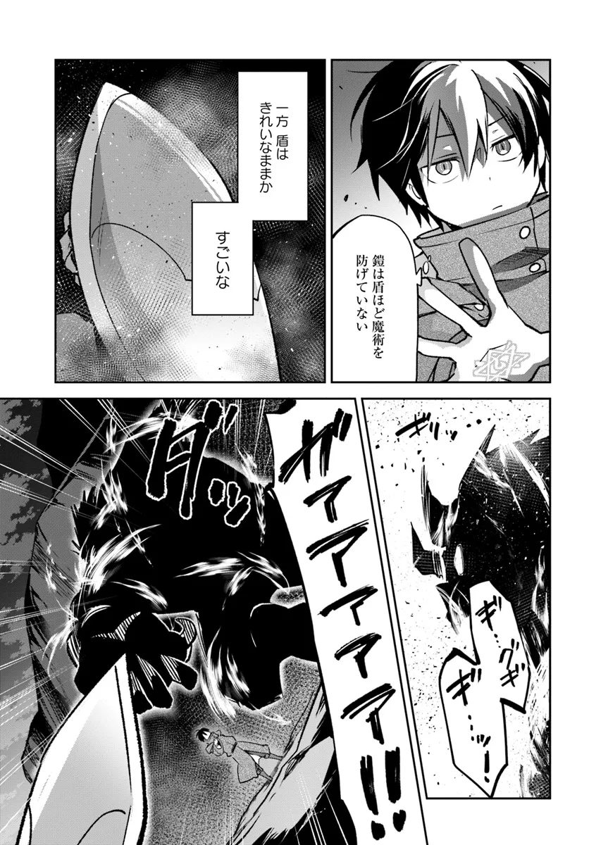 Henkyou Gurashi no Maou, Tensei shite Saikyou no Majutsushi ni naru - Aisarenagara Nariagaru Moto Maou wa, Ningen wo Shiritai Chap 42 - Next Chap 43