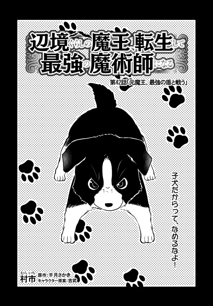 Henkyou Gurashi no Maou, Tensei shite Saikyou no Majutsushi ni naru - Aisarenagara Nariagaru Moto Maou wa, Ningen wo Shiritai Chap 42 - Next Chap 43