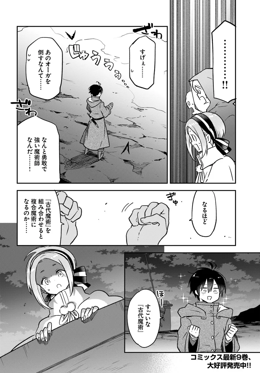 Henkyou Gurashi no Maou, Tensei shite Saikyou no Majutsushi ni naru - Aisarenagara Nariagaru Moto Maou wa, Ningen wo Shiritai Chap 42 - Next Chap 43