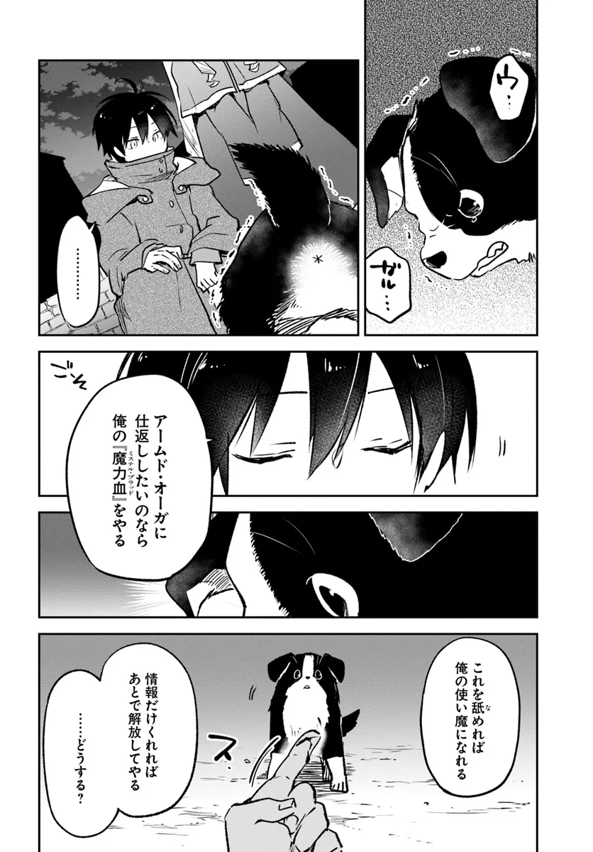 Henkyou Gurashi no Maou, Tensei shite Saikyou no Majutsushi ni naru - Aisarenagara Nariagaru Moto Maou wa, Ningen wo Shiritai Chap 42 - Next Chap 43