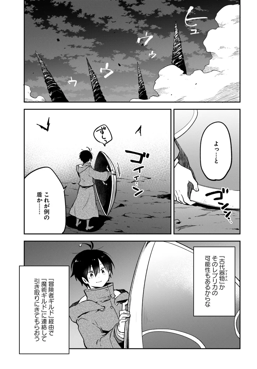 Henkyou Gurashi no Maou, Tensei shite Saikyou no Majutsushi ni naru - Aisarenagara Nariagaru Moto Maou wa, Ningen wo Shiritai Chap 43 - Next Chap 44