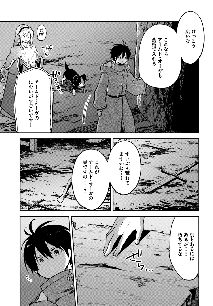 Henkyou Gurashi no Maou, Tensei shite Saikyou no Majutsushi ni naru - Aisarenagara Nariagaru Moto Maou wa, Ningen wo Shiritai Chap 43 - Next Chap 44
