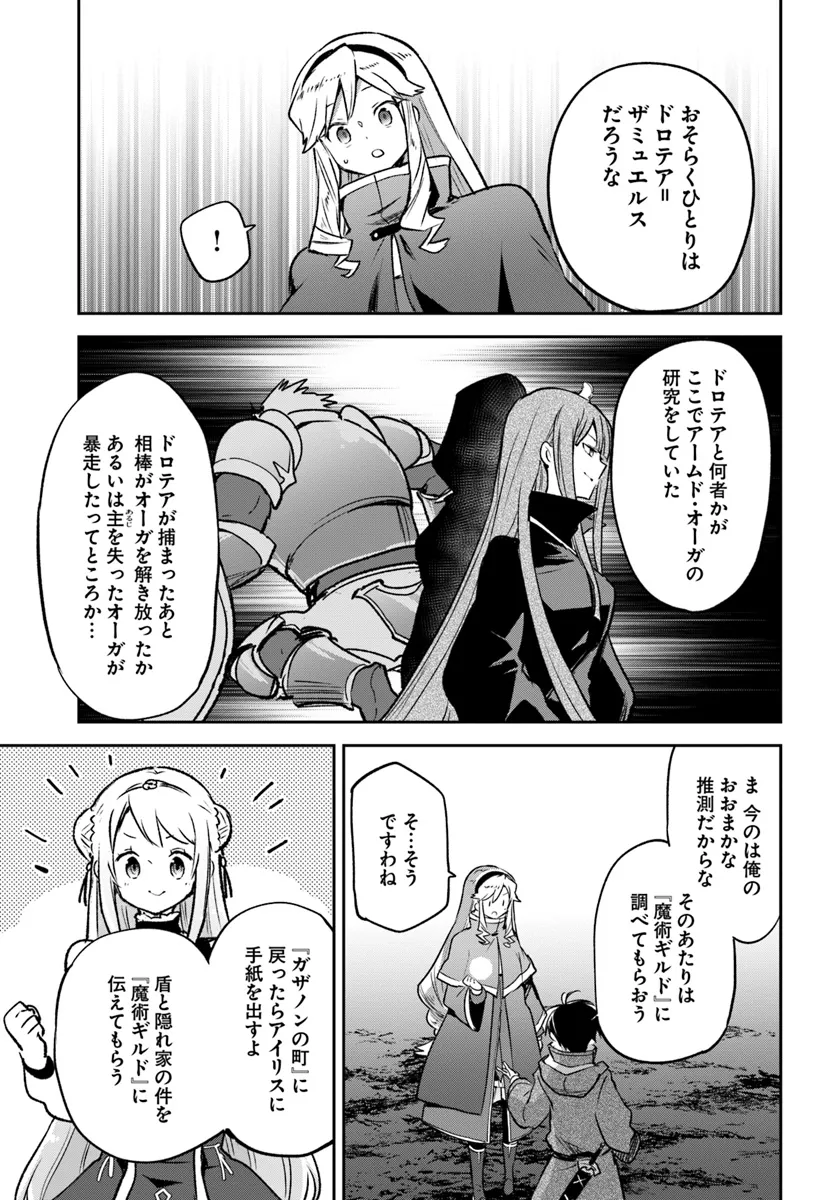 Henkyou Gurashi no Maou, Tensei shite Saikyou no Majutsushi ni naru - Aisarenagara Nariagaru Moto Maou wa, Ningen wo Shiritai Chap 43 - Next Chap 44