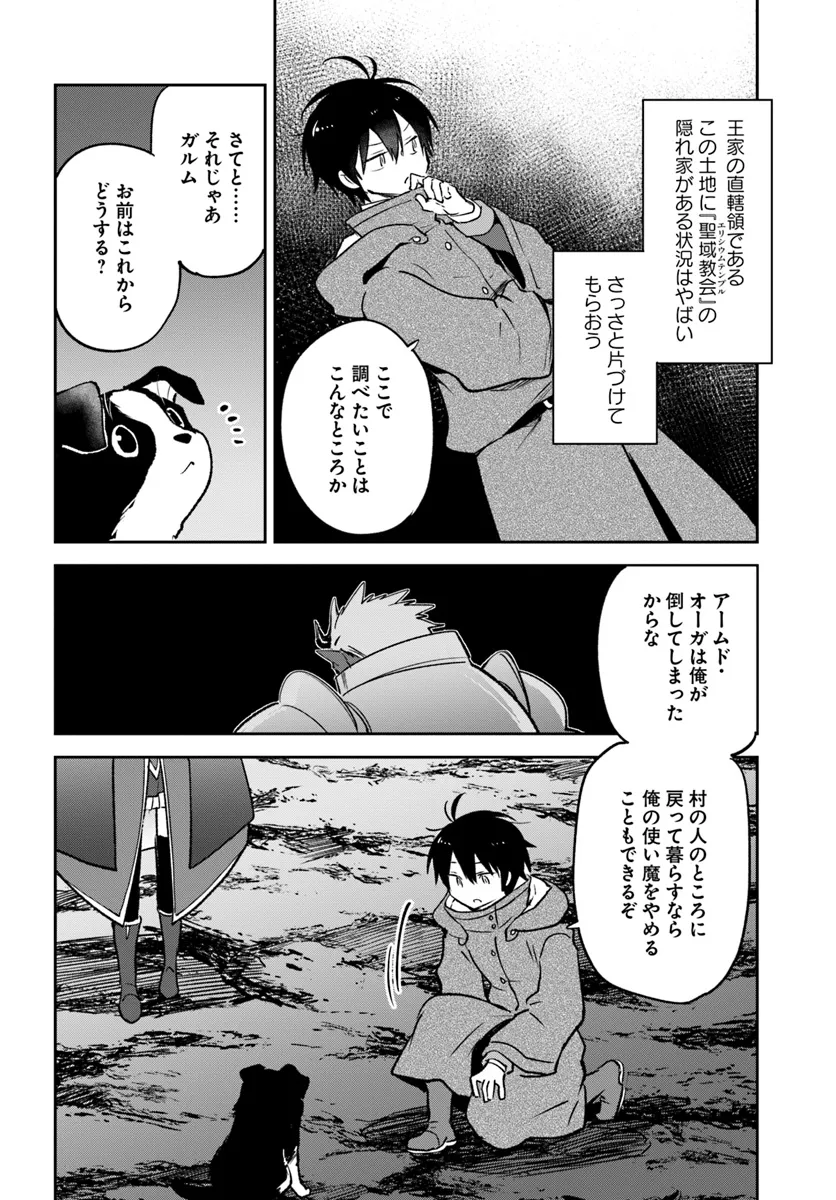 Henkyou Gurashi no Maou, Tensei shite Saikyou no Majutsushi ni naru - Aisarenagara Nariagaru Moto Maou wa, Ningen wo Shiritai Chap 43 - Next Chap 44