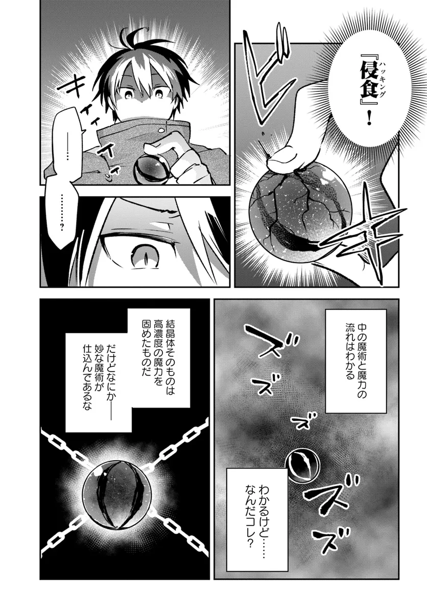 Henkyou Gurashi no Maou, Tensei shite Saikyou no Majutsushi ni naru - Aisarenagara Nariagaru Moto Maou wa, Ningen wo Shiritai Chap 43 - Next Chap 44